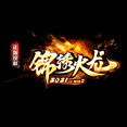 kcq999火龙