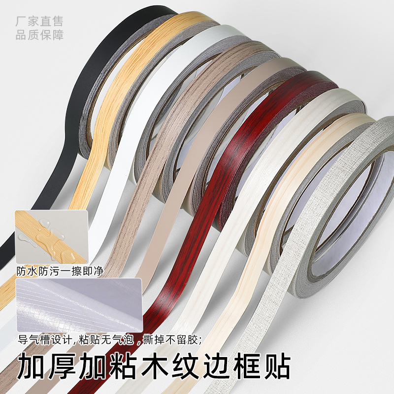 木板材包边条大揭秘：如何选择让你的家具瞬间升级的封边神器？