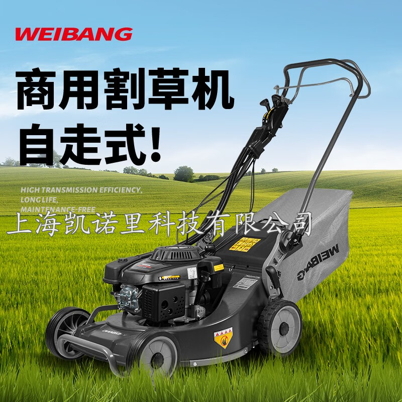 维邦WB537SCV-SD真香警告！21寸商用割草机三速自走，草坪管理神器来了！