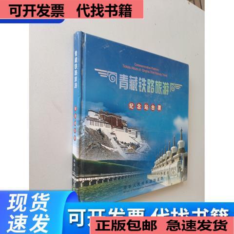 【可可邮斋】早期火车站台票：动车组火车头图4种同号码新挂发T红3，收藏界的秘密武器！