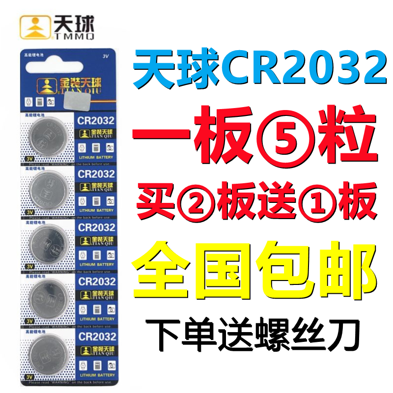 天球金装CR1220锂电池：主板电子称的完美动力源，卡板装超值体验！