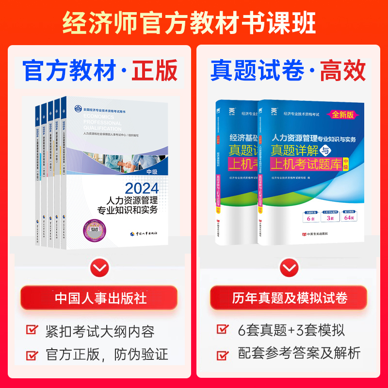 2025年中级经济师官方教材网课：初级人力资源、工商管理、金融、建筑真题全解析，助你轻松通关！