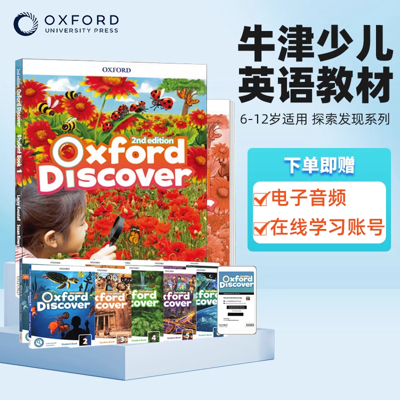 牛津少儿英语探索发现系列：新版Oxford Discover，孩子英语学习的秘密武器