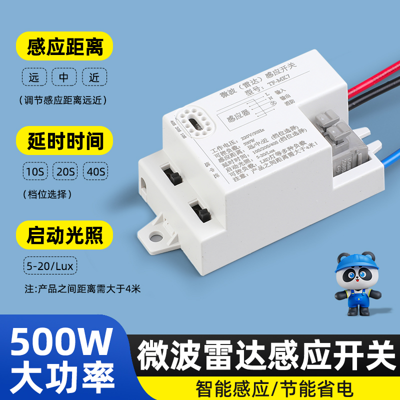 智能家居新宠：微波感应模块，轻松实现智能控制！