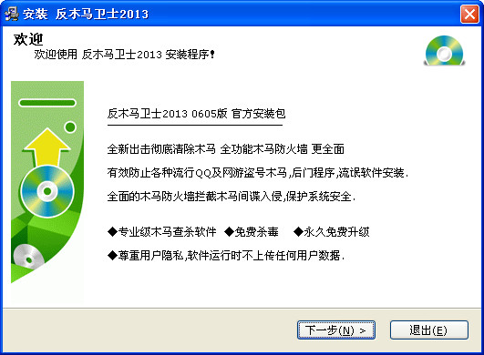 反木马卫士2013 V0605