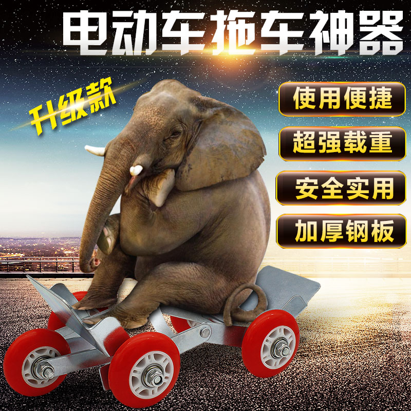 电动车拖车神器轮胎助推器：瘪胎爆胎自救神器，电摩通用的应急救星！