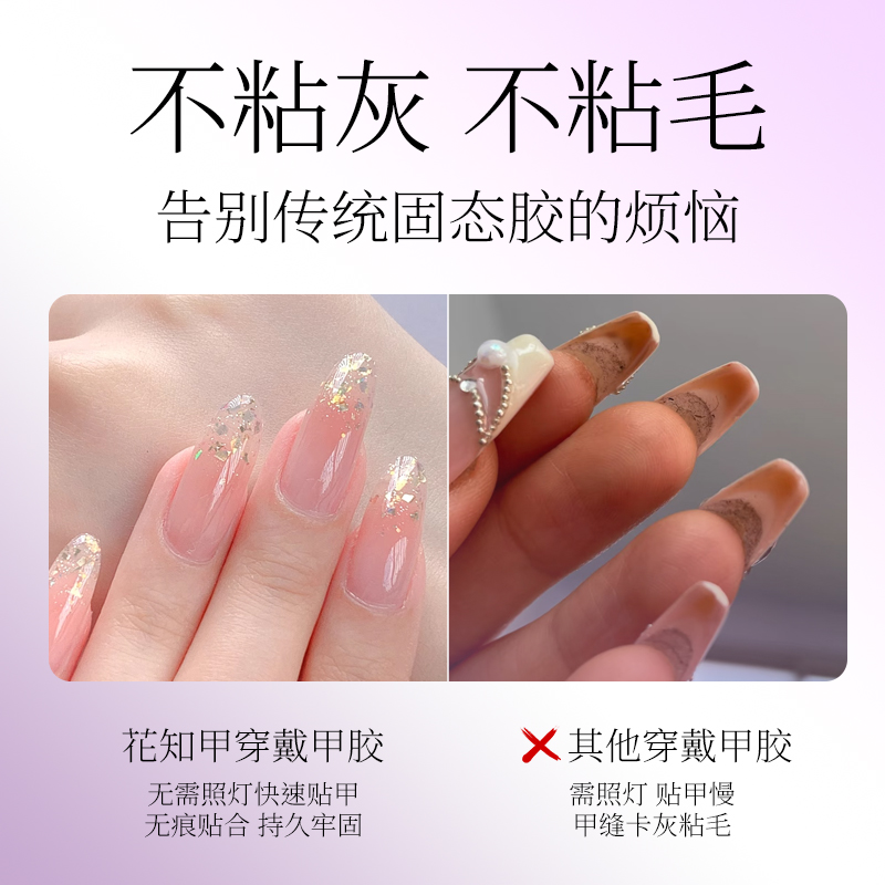 花知甲免烤胶：告别烤灯，轻松美甲新体验！