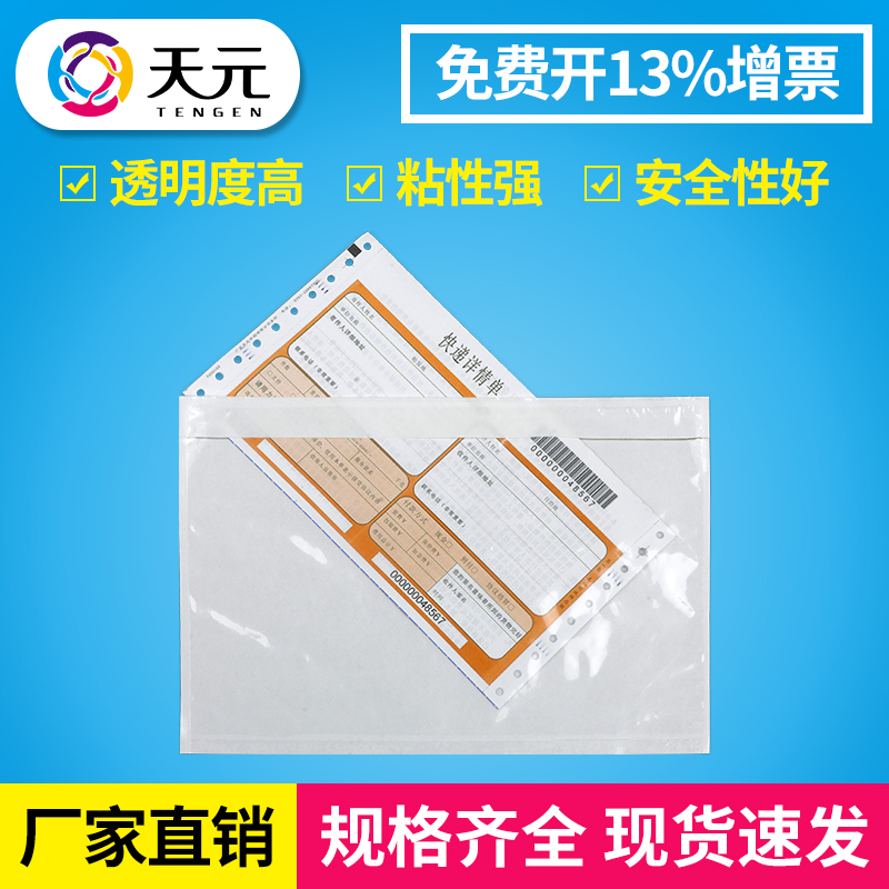 快递党狂喜！透明背胶袋A4A5窗口自封袋真的太香了！发货清单秒变高大上✨
