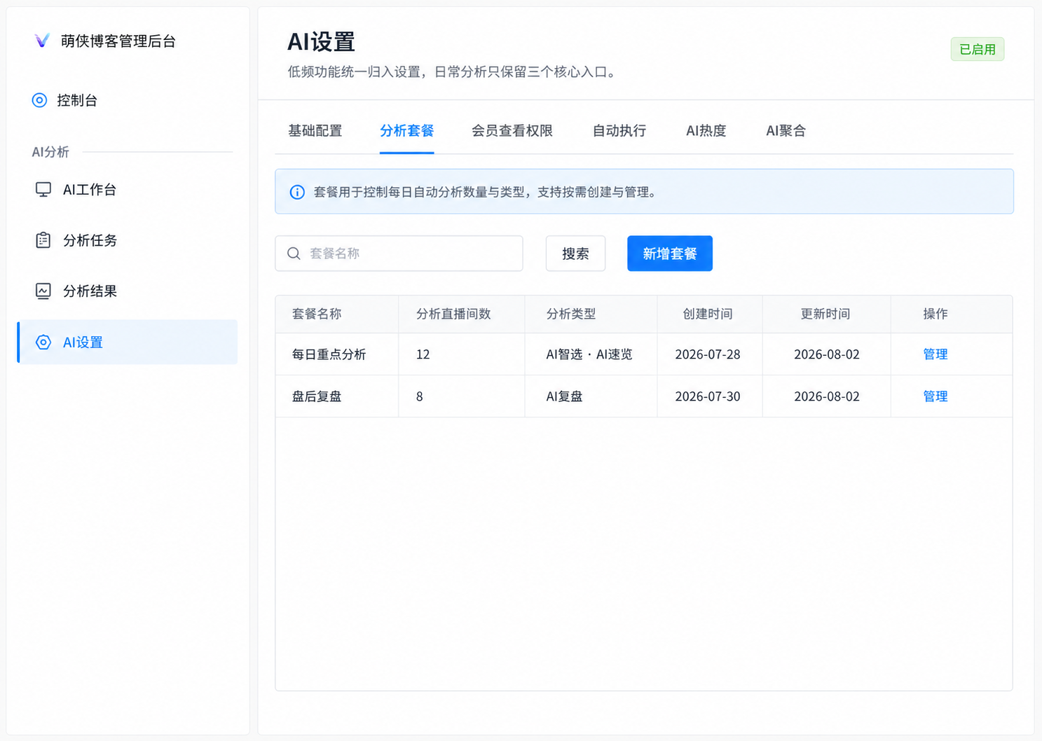 AI 设置分组卡片预览
