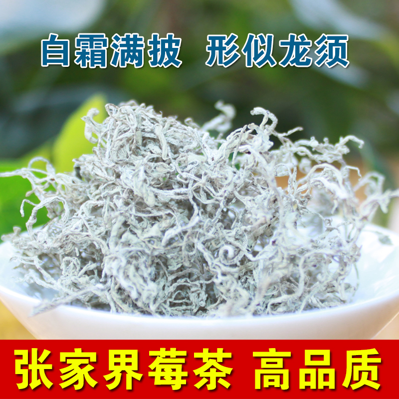 张家界莓茶真香警告！野生明前龙须芽尖，喝一口就上瘾！这波不冲亏麻了