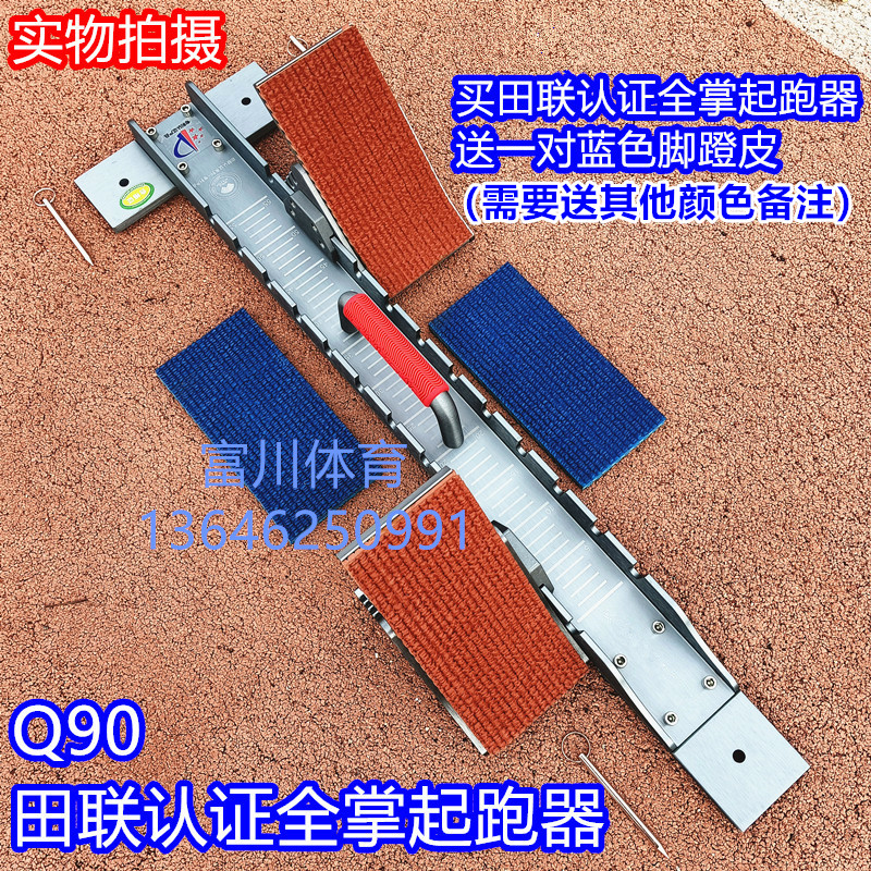 铝合金起跑器：田径比赛的秘密武器，助你飞速冲刺！‍♂️