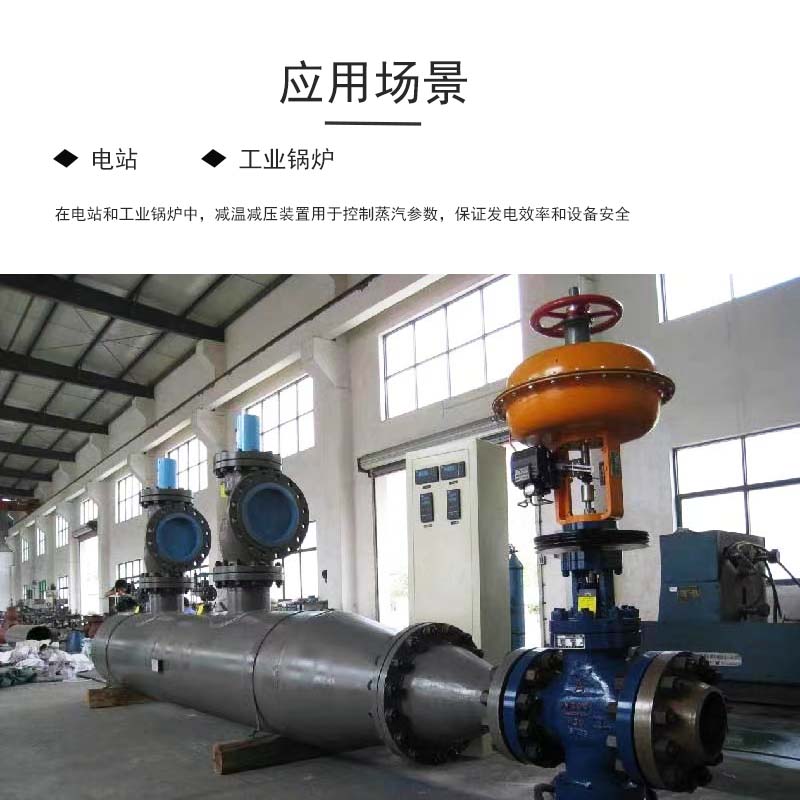 减温减压装置：高专业温蒸汽可调喷嘴减温装置减压器厂家，支持定制，让工业生产更高效！