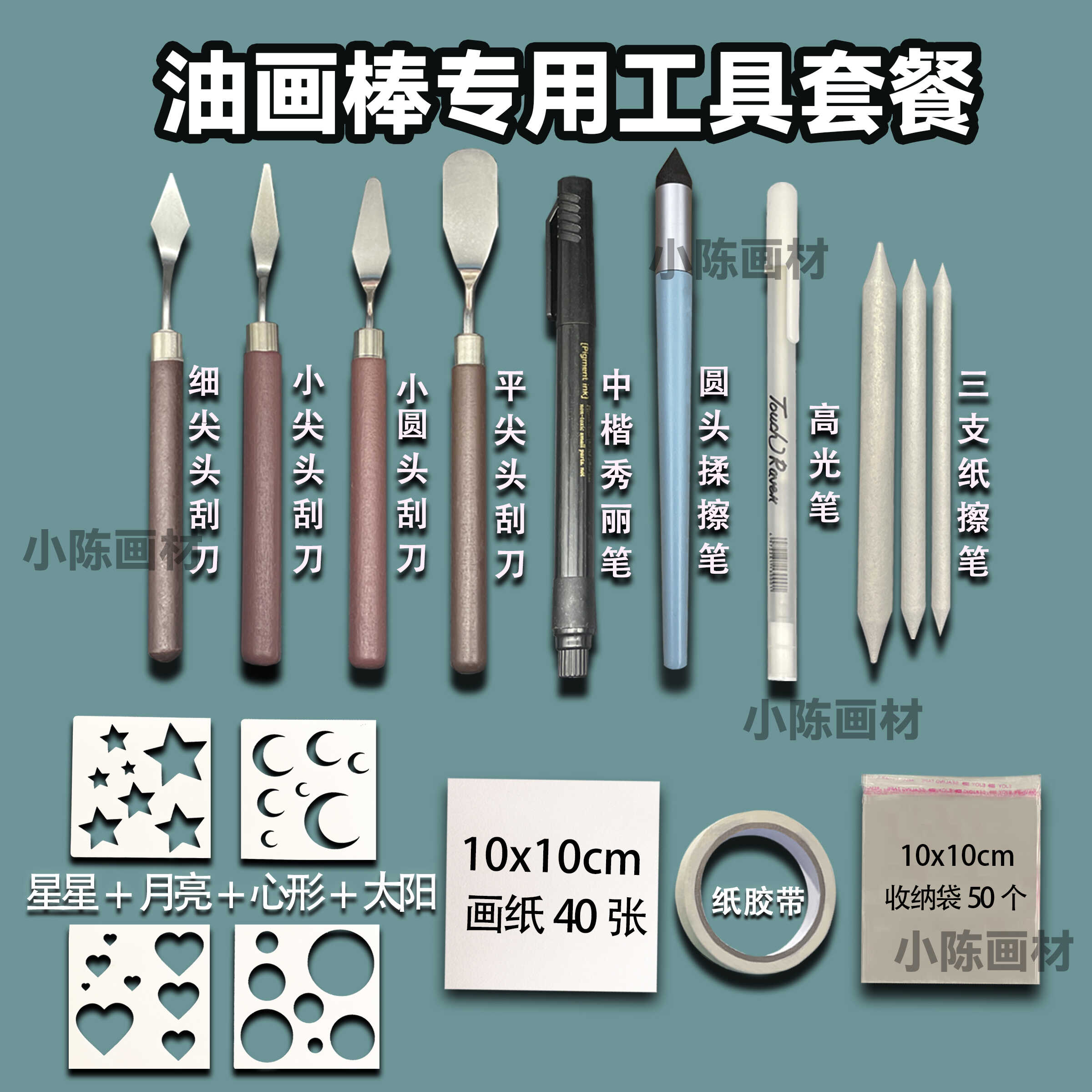 油画棒新手必备：刮刀、秀丽笔、高光笔、揉擦笔，全面解析油画棒工具套装✨