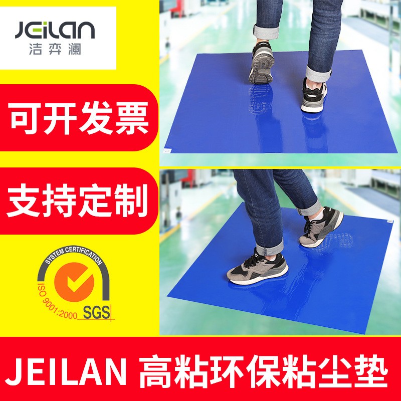 谋福8247防静电胶粘尘垫：告别灰尘，守护洁净空间！