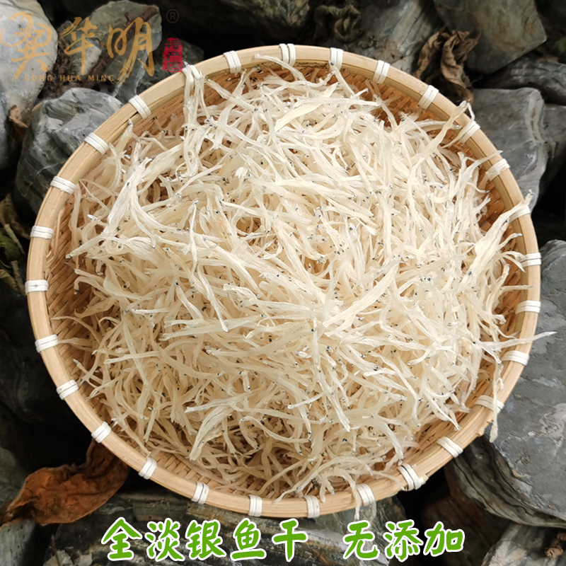 江西都昌银鱼：宝妈们的滋补新宠，孕妇也能安心享用的250g全淡水银鱼干货！