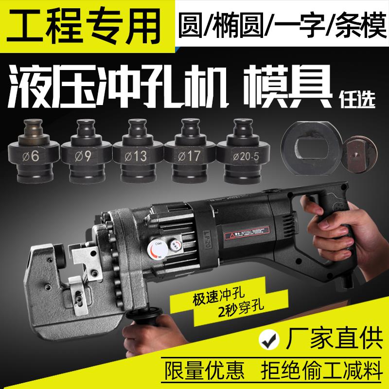 MHP-20手提式电动液压冲孔机：干挂角铁开孔神器，轻松搞定各种打孔难题！