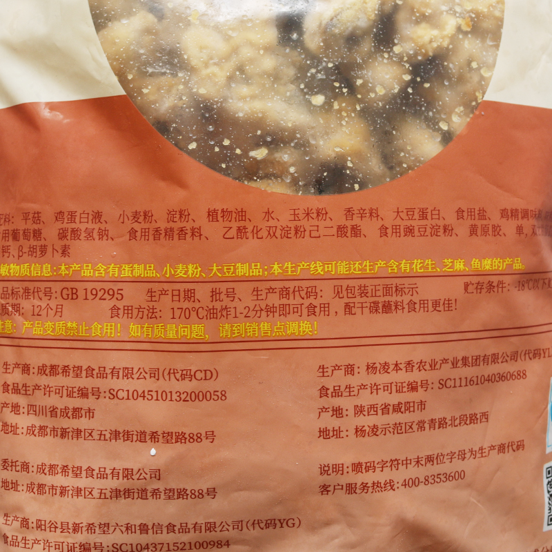 美好酥炸平菇：解锁火锅新吃法，冷冻盐酥蘑菇也能变美食！