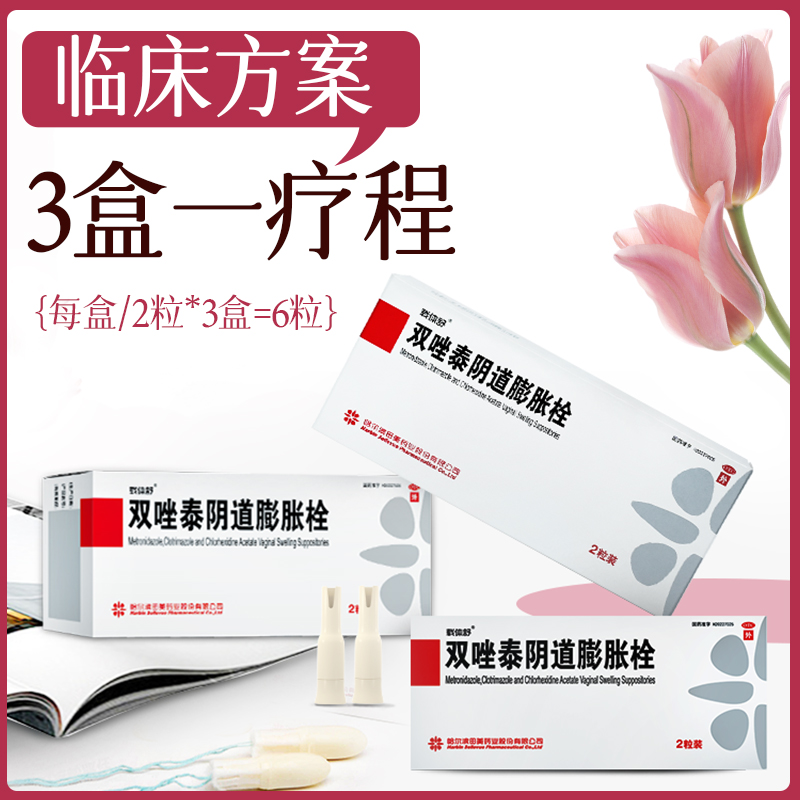 双唑泰阴道膨胀栓：解决滴虫性阴道炎，告别阴部瘙痒的秘密武器！