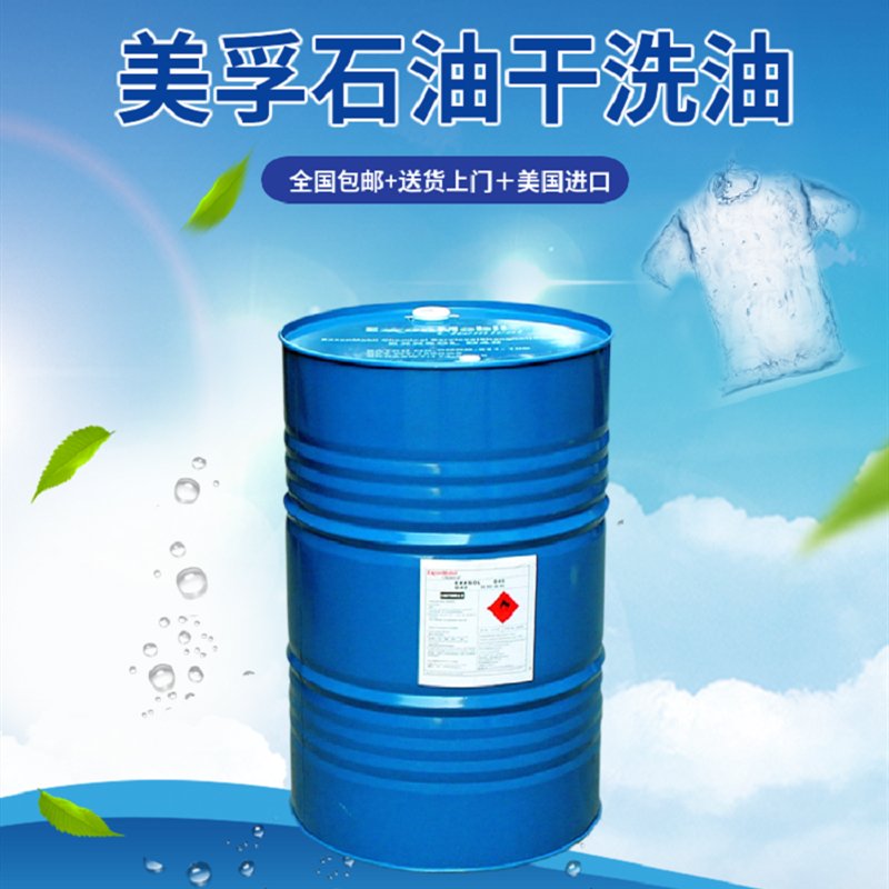 美孚石油干洗油D60：洗衣店的秘密武器，无色无味的清洁革命！