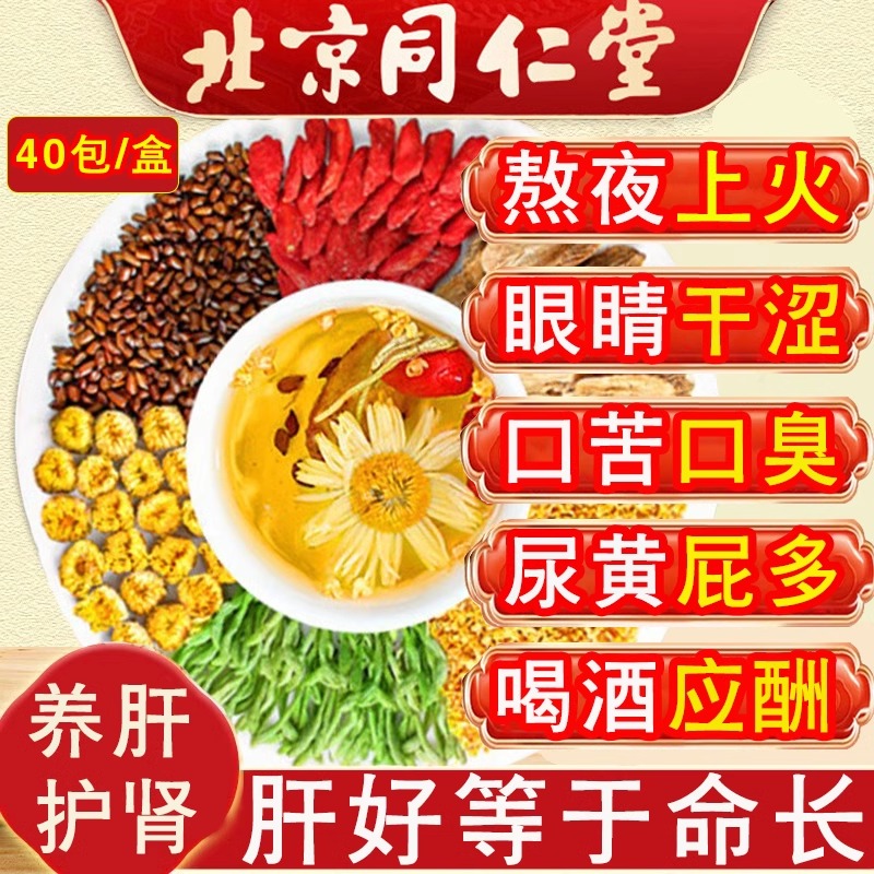 菊花决明子枸杞茶：熬夜党必备的护肝明目养生良方！