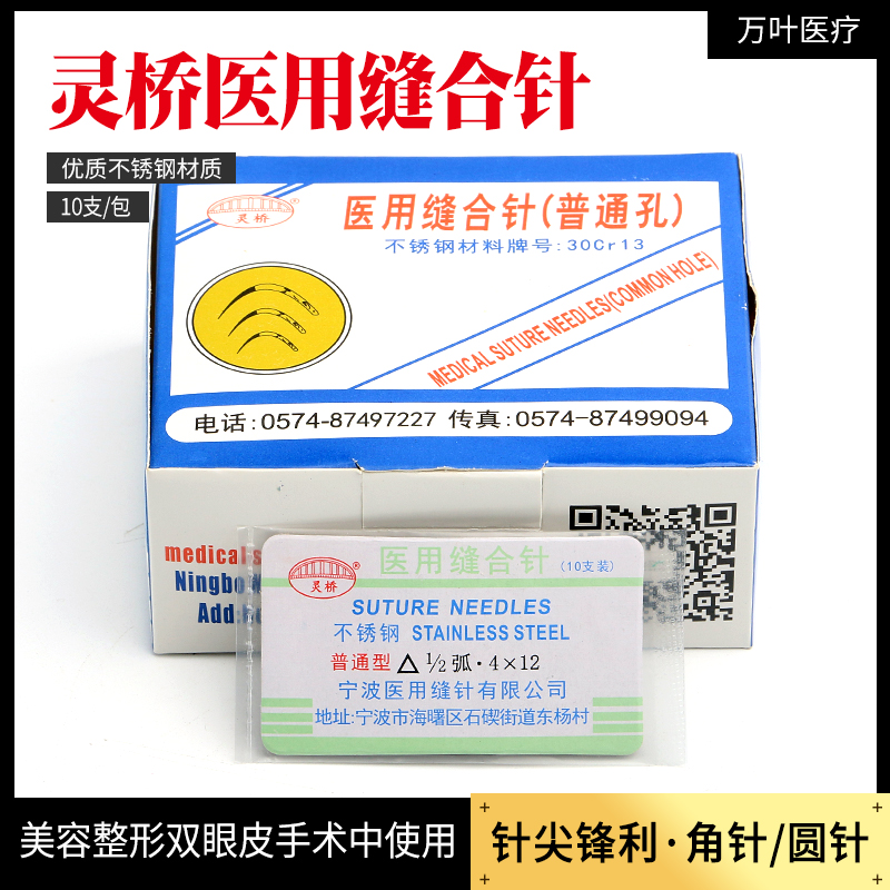 灵桥带线缝合针：打造完美双眼皮，告别传统手术创伤！✨
