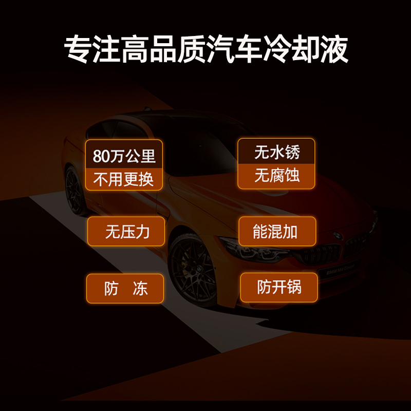 汽车无水防冻液：红色绿色通用，高沸点长效保护，你的爱车也需要！