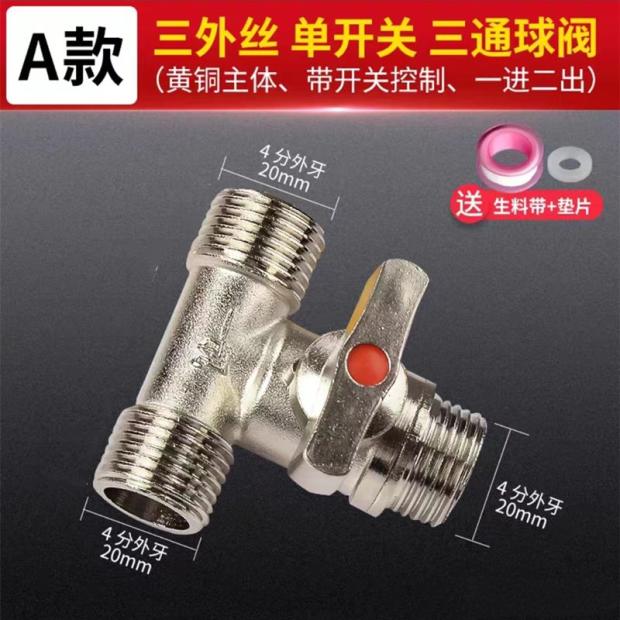 铜三通阀门洗衣机神器，一进二出轻松搞定水管烦恼！