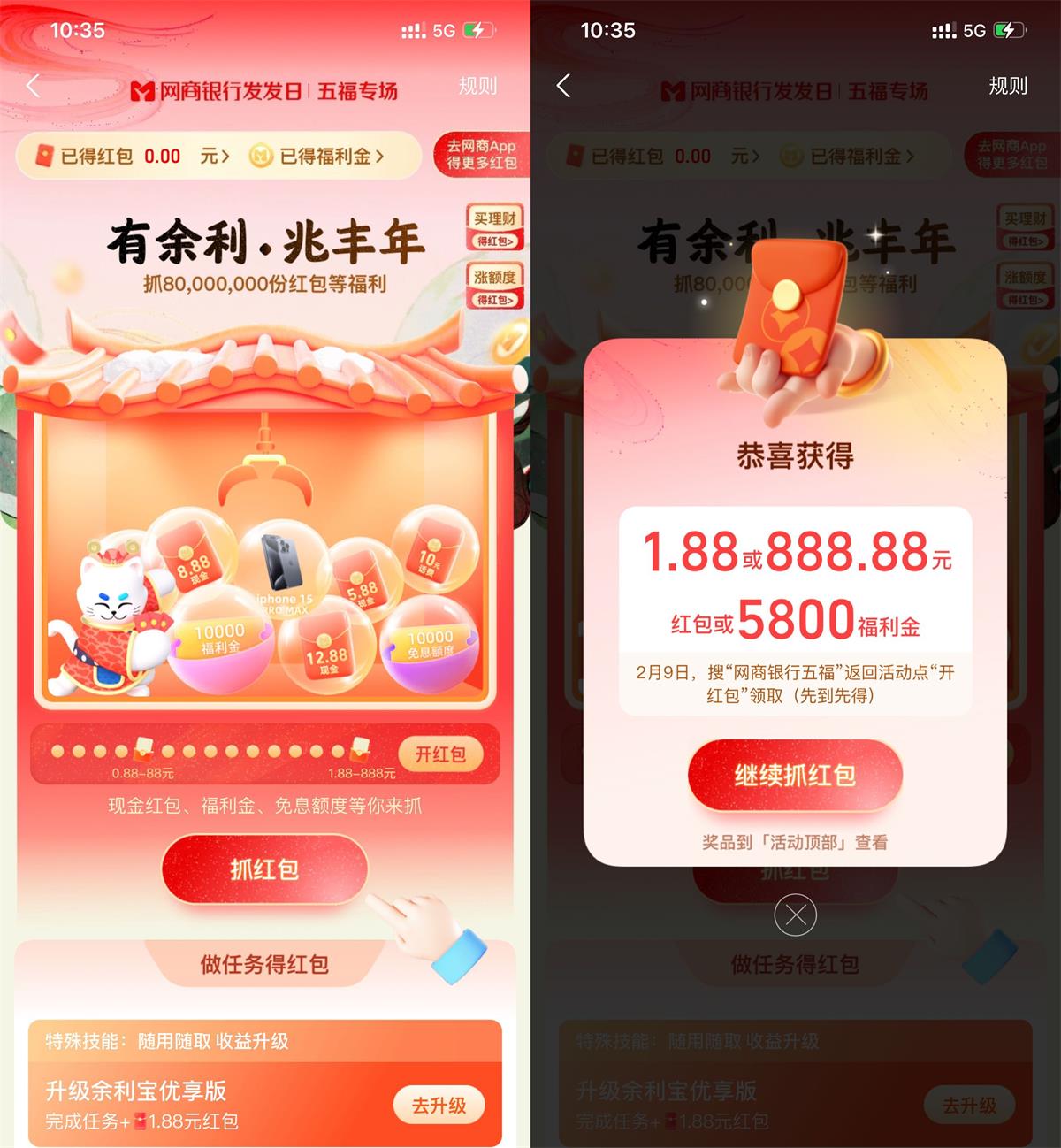 网商银行发发日五福必得1.88~888元