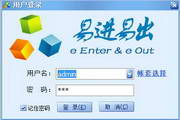 易进易出进销存软件 经典版3.0