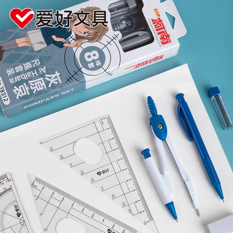中考必备神器！爱好14件套圆规尺子套装，助你轻松拿高分！