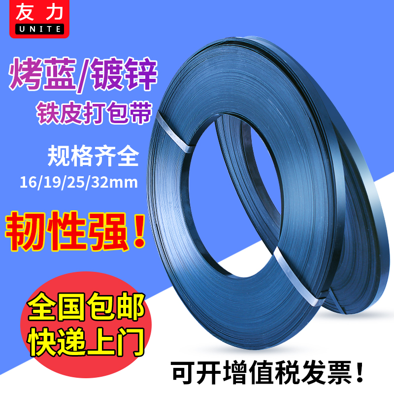 09mm32mm Q195烤蓝铁皮打包带：江浙沪包邮，工厂直销的秘密武器！