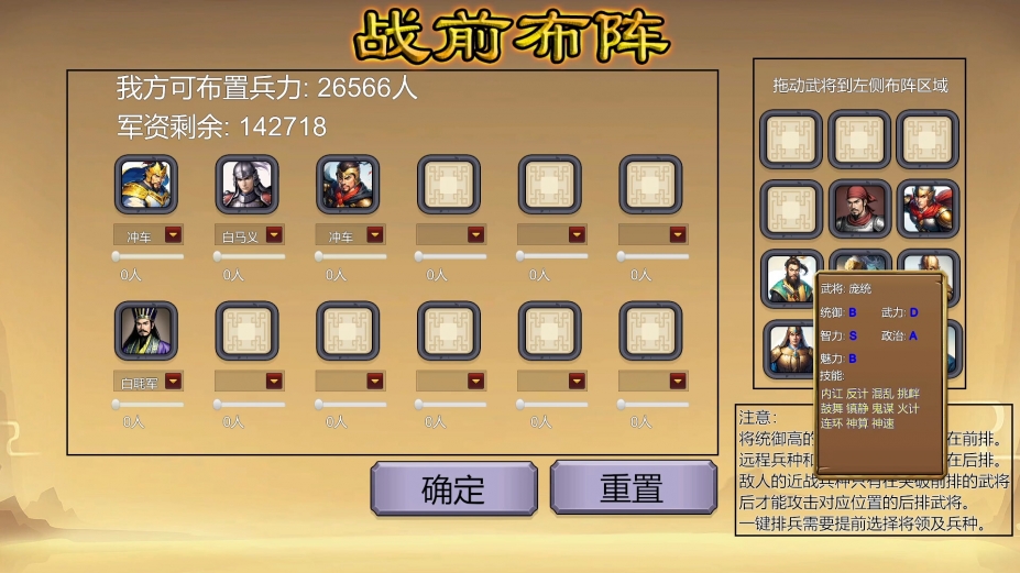 三国英雄演义免安装绿色中文版[Demo|官方中文]3