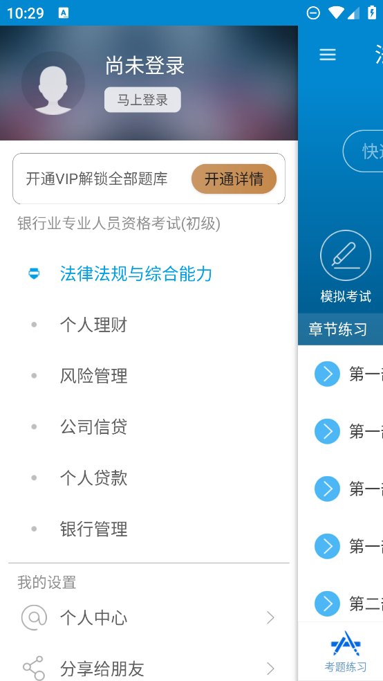 银行从业考试app官方版 v10.9 安卓版2