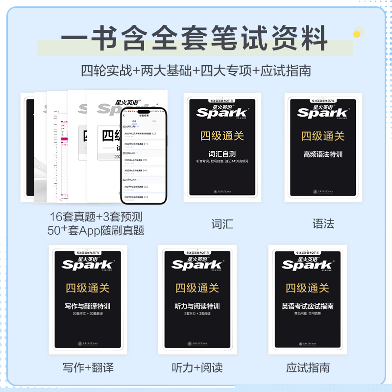 星火英语四级阅读专项训练：2025年12月CET4考试必备神器