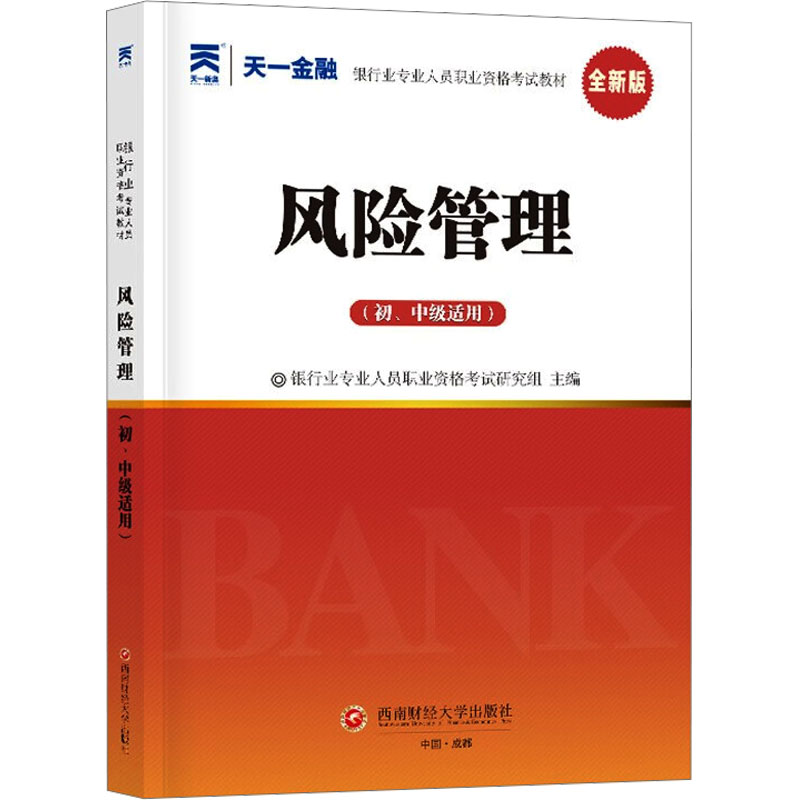 风险管理书籍大揭秘：银行考试必备，助你轻松拿证