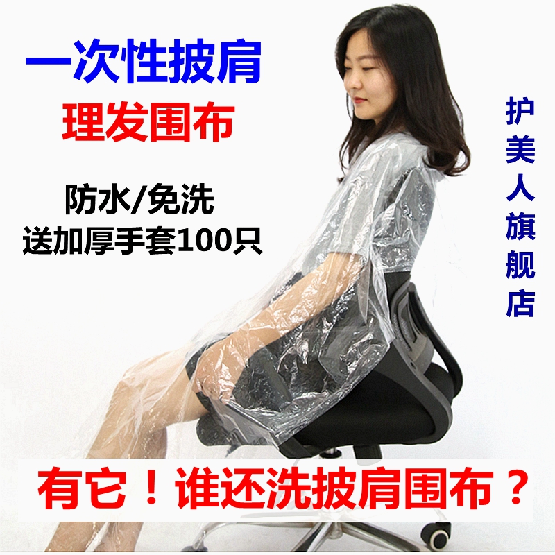 理发店必备神器！防水一次性围布披肩，染烫无忧，美发新体验