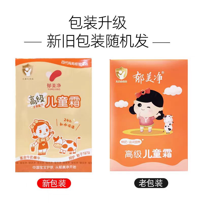 郁美净儿童霜大人可以用吗？