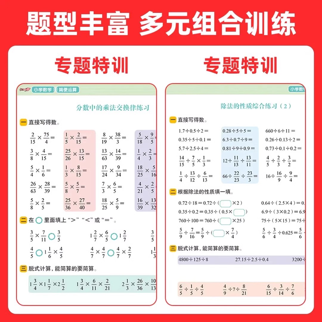 四年级数学必备神器：口算脱列式计算术四则混合运算应用题综合练习册