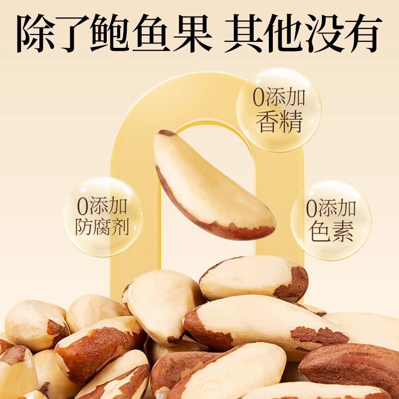 新货鲍鱼果仁原味进口500g巴西坚果：零食界的沙漠明珠，你不可错过的健康美味！