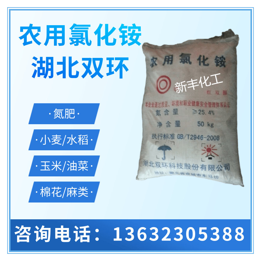 湖北双环农用氯化铵：水稻玉米肥料界的氮含量王者，25.4%的秘密武器！