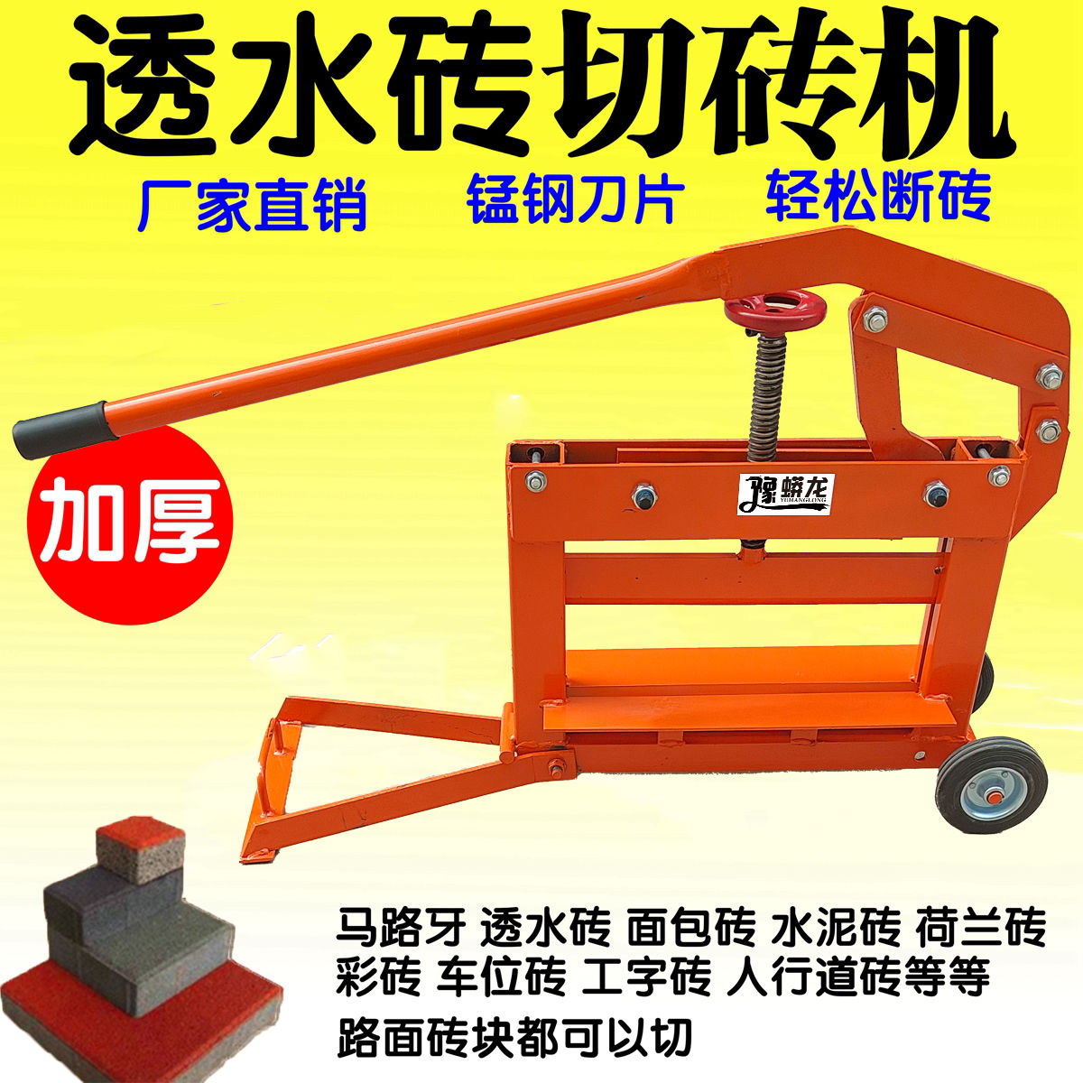 手动透水砖切砖机：人行道砖草坪砖路牙石砖水泥砖切断神器，轻松搞定各种砖材！️