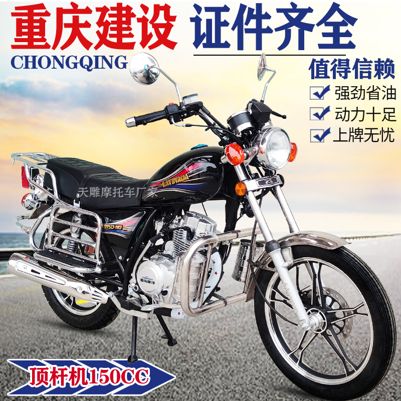 厂直销重庆建设国四电喷燃油摩托车150，美式太子款，骑行新风尚！️