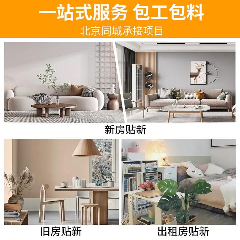 北京壁布墙布2025新款：无缝全屋壁纸，高级感电视背景墙，上门安装，告别单调墙面！✨