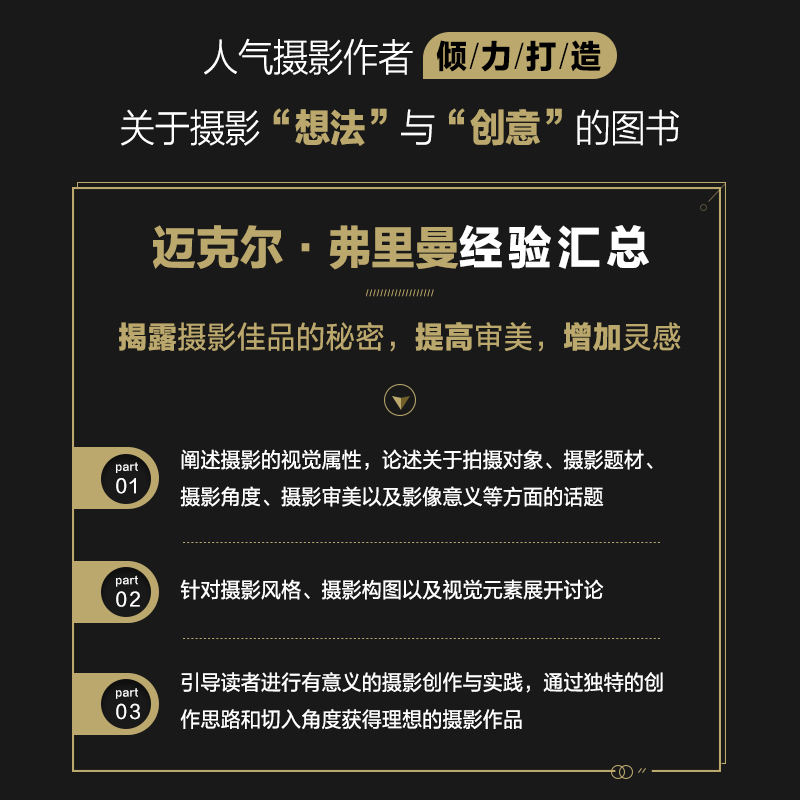迈克尔·弗里曼摄影圣经：摄影师的视界，十周年纪念版，正版书籍，你值得拥有！