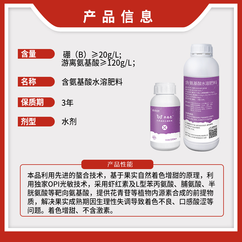 保田派早尚色氨基酸水溶肥料：果农的秘密武器，调色增甜，包邮到家！