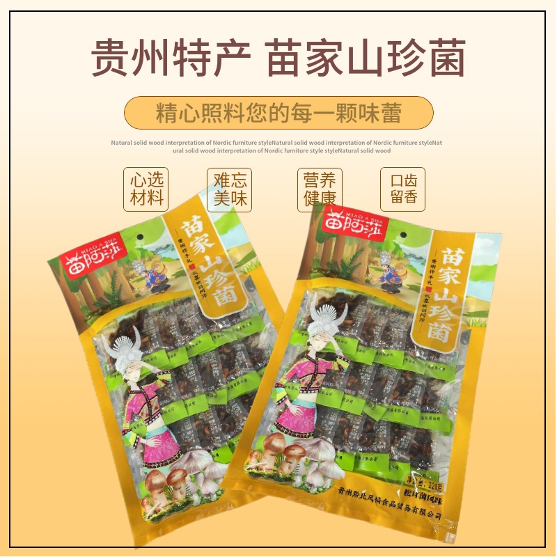 贵州苗阿莎山珍菌：解锁地道麻辣风味，让你的味蕾狂欢不止！️