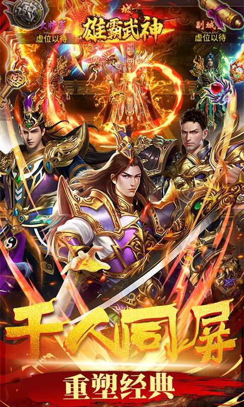 雄霸武神手游官网版