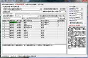 金鹰电源控制管理系统1.0.0.1