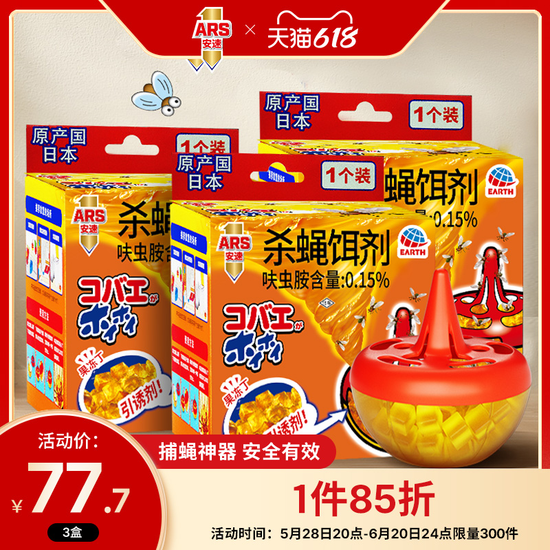 包邮安速杀蝇饵剂：消灭苍蝇小飞虫的秘密武器，轻松拥有洁净家居环境！