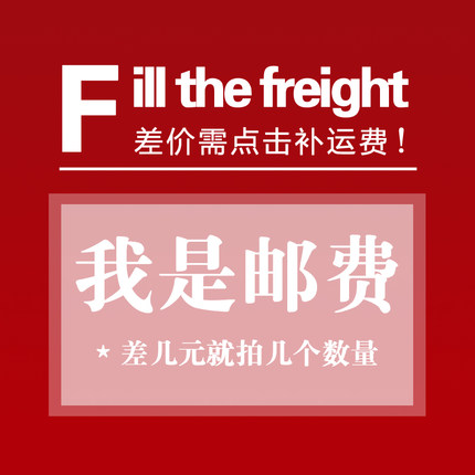 邮费补差价攻略：补多少拍多少，让你省心又省钱✈️